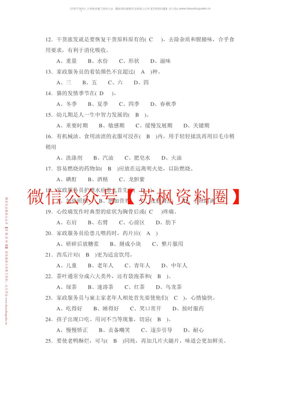 家政学